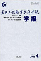 长江工程职业技术学院学报