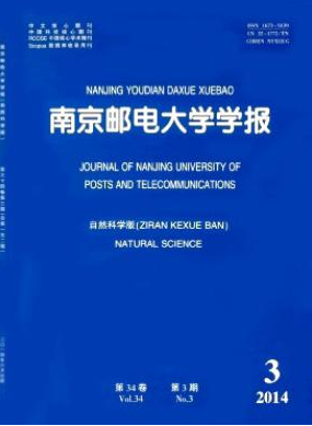 南京邮电大学学报