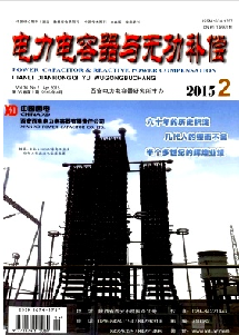 电力电容器与无功补偿