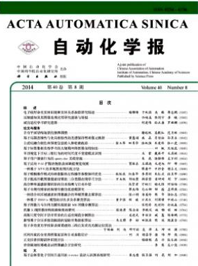 自动化学报