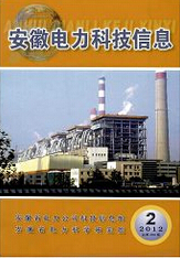 安徽电力科技信息