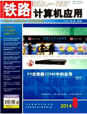 铁路计算机应用