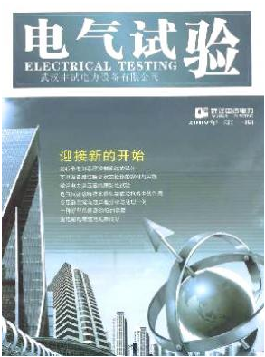 电气试验