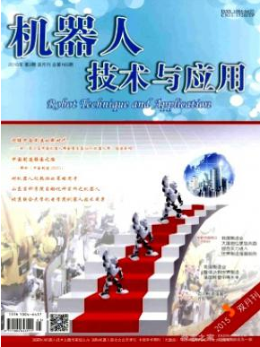 机器人技术与应用
