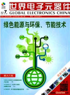 世界电子元器件