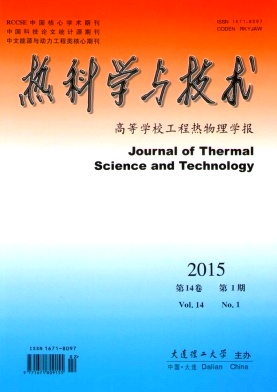 热科学与技术