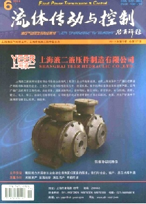 流体传动与控制