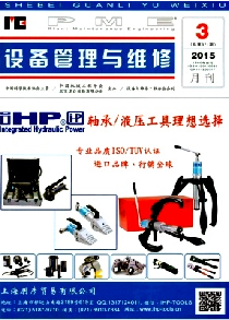 设备管理与维修