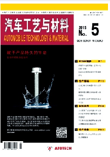 汽车工艺与材料