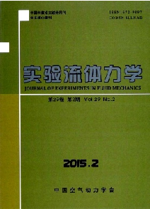 实验流体力学