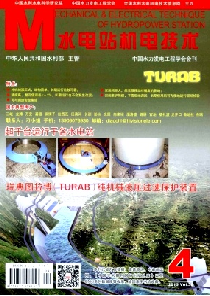 水电站机电技术