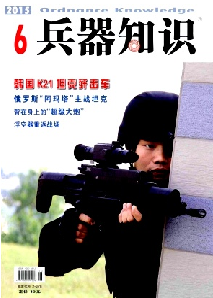 兵器知识