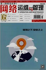 网络运维与管理