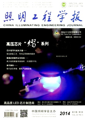 照明工程学报