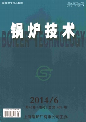 锅炉技术