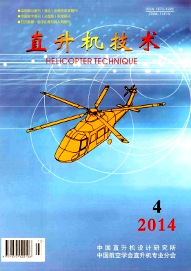 直升机技术