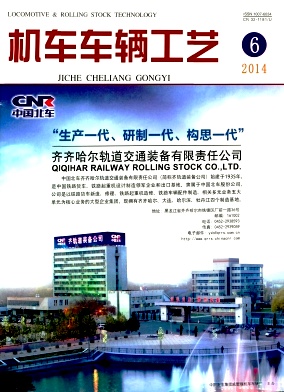 机车车辆工艺