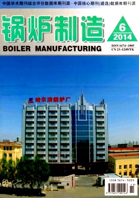 锅炉制造