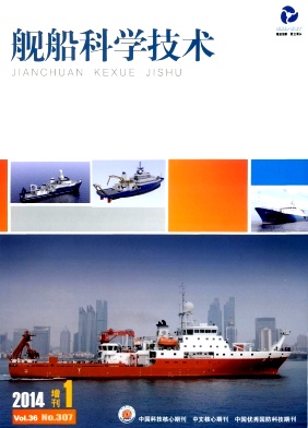 舰船科学技术