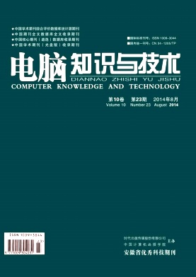 电脑知识与技术