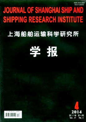 上海船舶运输科学研究所学报