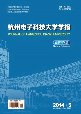 杭州电子科技大学学报