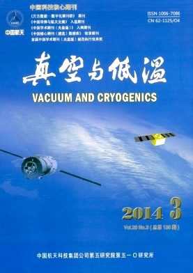 真空与低温