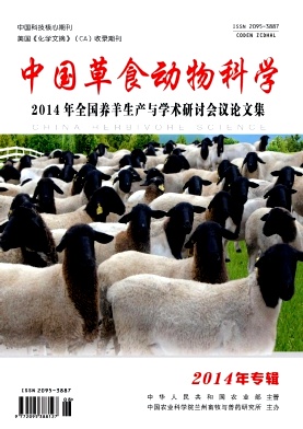 中国草食动物科学