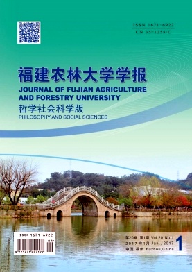 福建农林大学学报(哲学社会科学版)