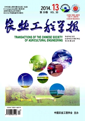 农业工程学报