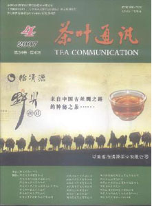 茶叶通讯
