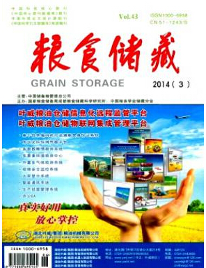 粮食储藏