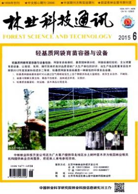 林业科技通讯