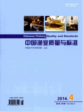 中国渔业质量与标准