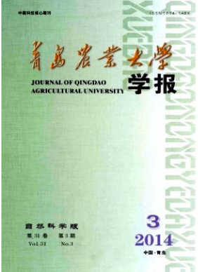 青岛农业大学学报
