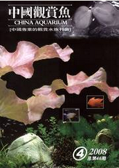 中国观赏鱼
