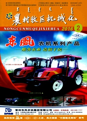 农村牧区机械化