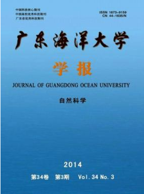 广东海洋大学学报