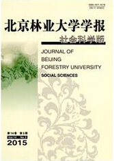 北京林业大学学报：社会科学版
