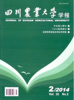 四川农业大学学报