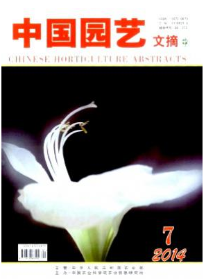 中国园艺文摘