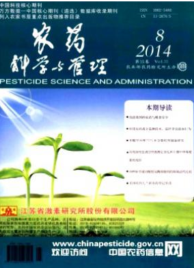 农药科学与管理