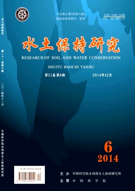 水土保持研究