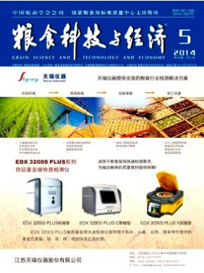 粮食科技与经济