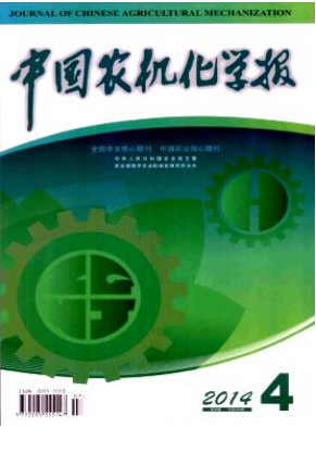 中国农机化学报