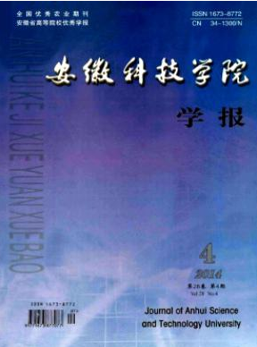 安徽科技学院学报