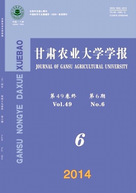 甘肃农业大学学报