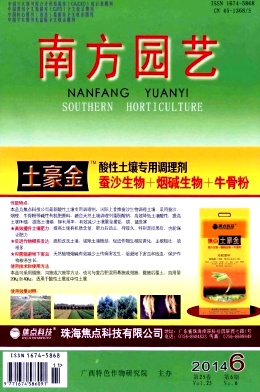 南方园艺