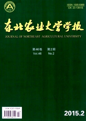 东北农业大学学报