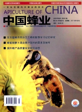 中国蜂业